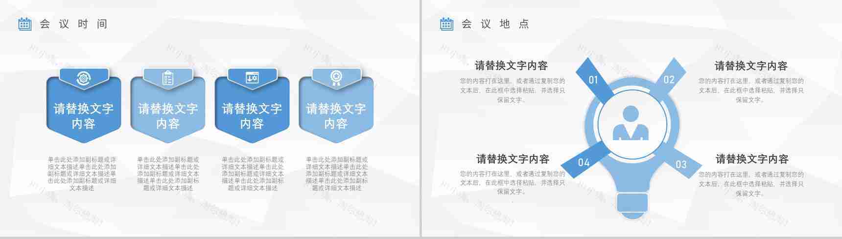 启动会活动流程策划公司战略合作发展项目会议管理PPT模板-4