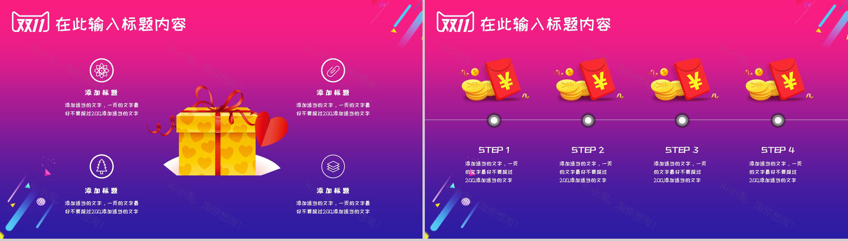 简约彩绘风格双十一购物狂欢活动策划书PPT模板-5