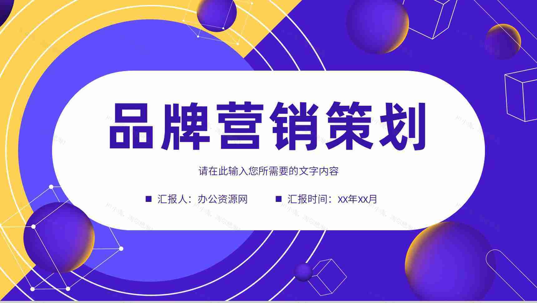 品牌营销策划方案演讲公司季度销售业绩汇报PPT模板-1