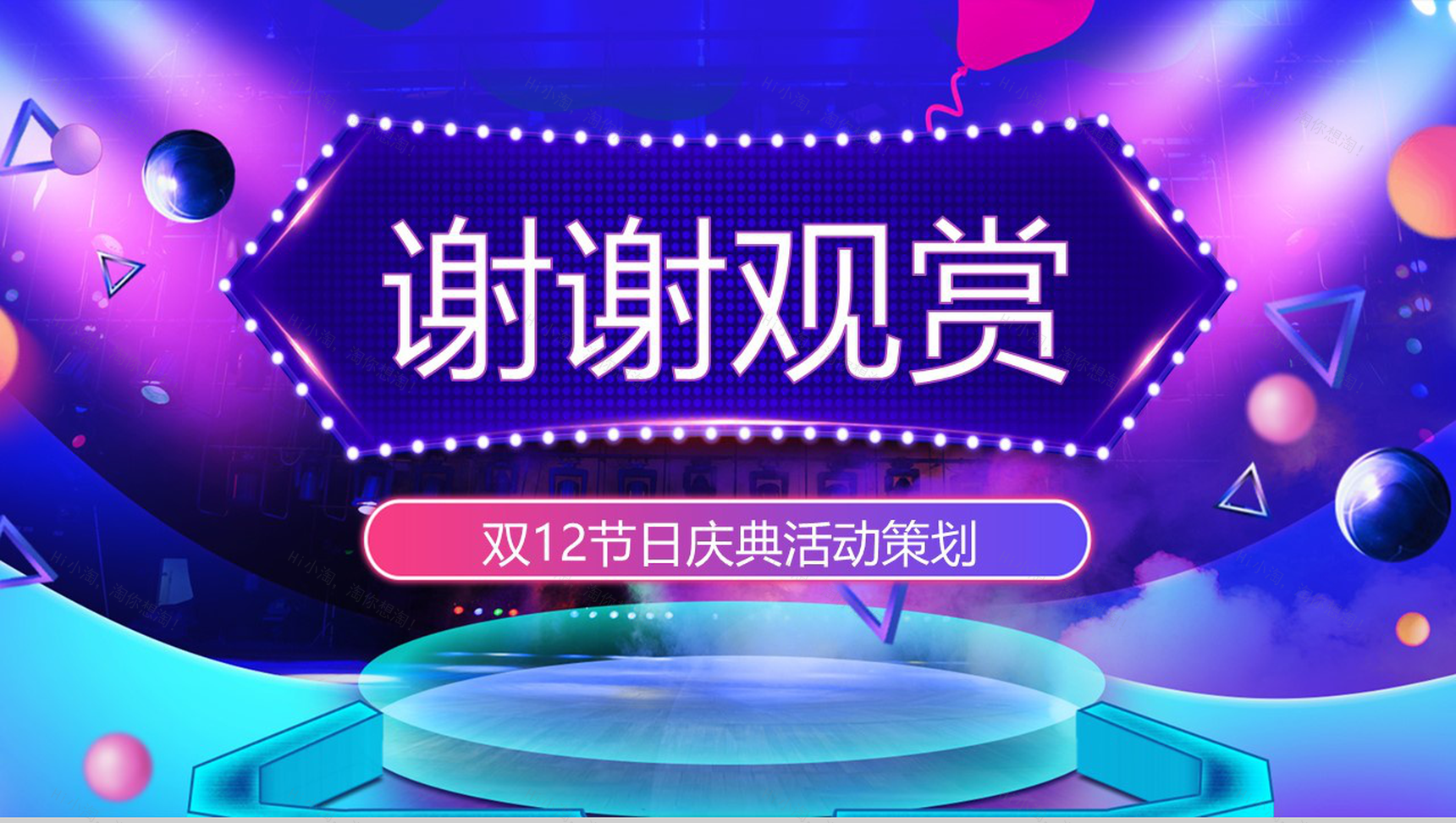 时尚大气双十二狂欢节双十二节日庆典活动策划PPT模板-13