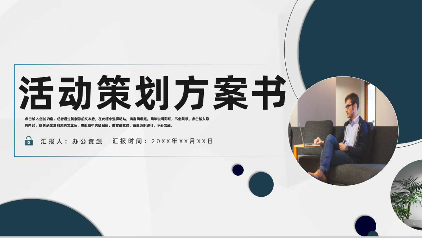 房地产建筑工程营销活动项目策划方案书PPT模板
