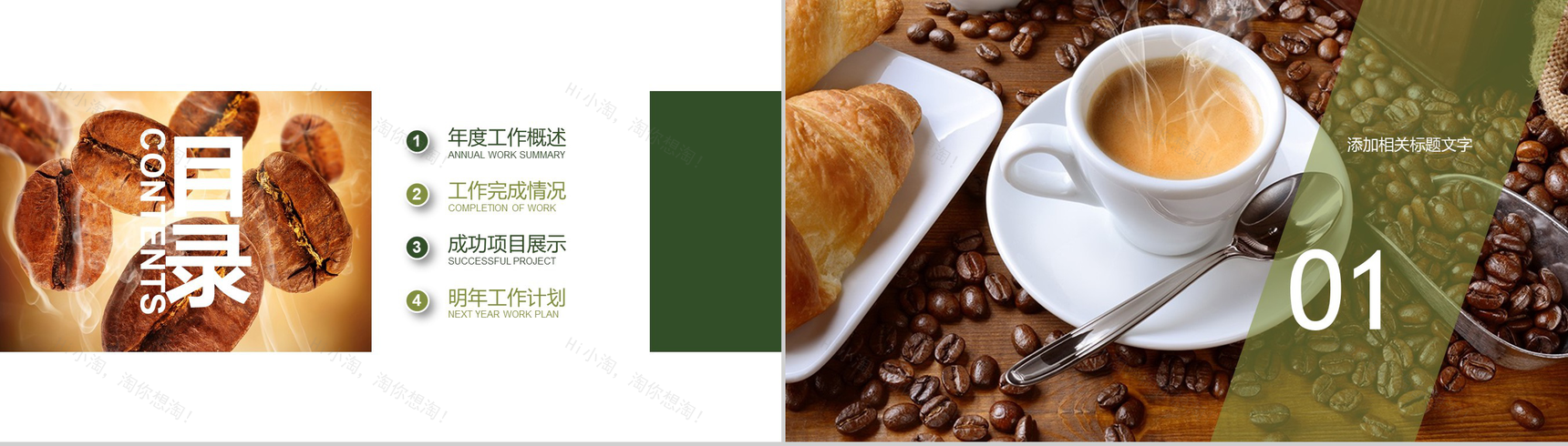咖啡产品介绍咖啡厅推广宣传PPT模板-2