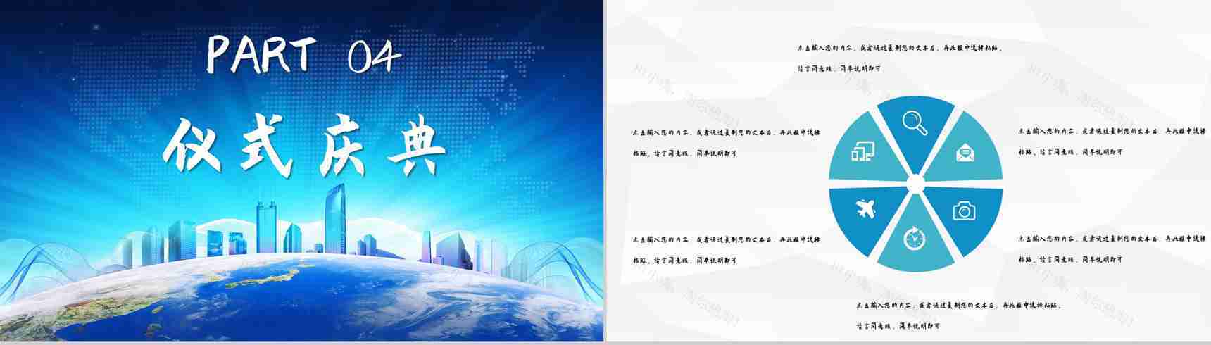 公司商务项目合作发布会启动仪式企业项目推广宣传方案PPT模板-9