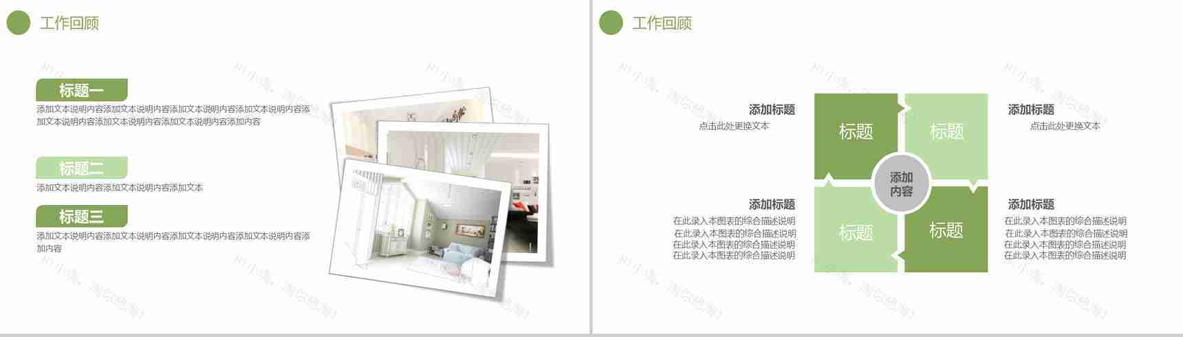 小清新简约室内设计汇报PPT模版-4