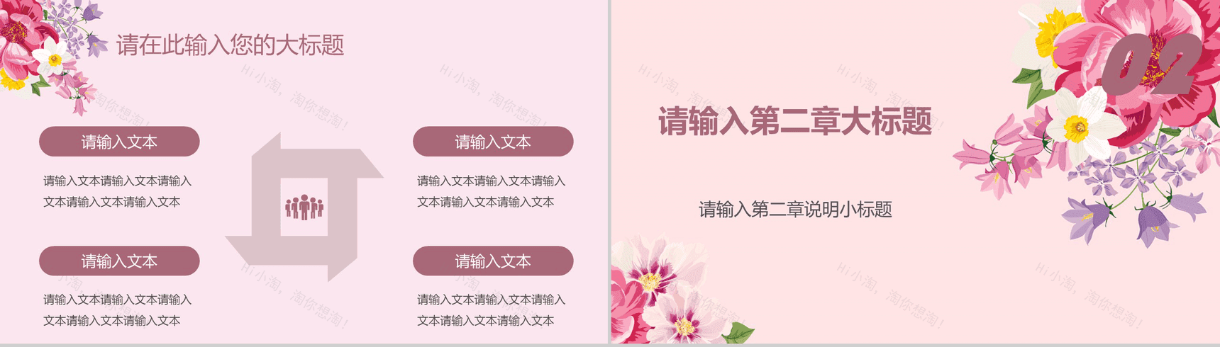 小清新唯美鲜花文艺通用PPT模板-5