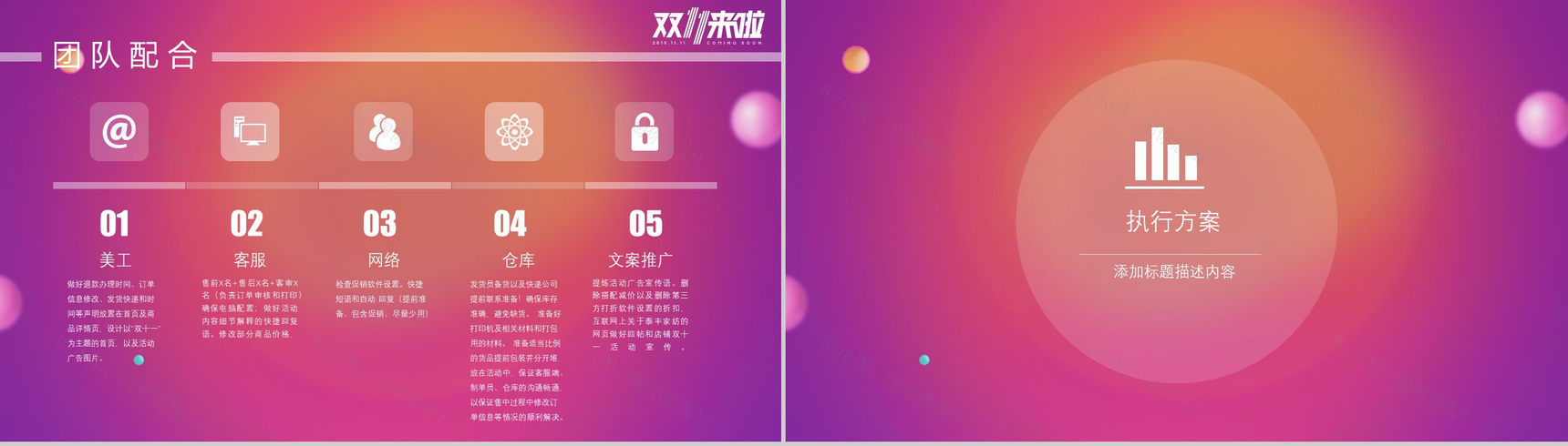 炫彩简约双十一网购狂欢节活动策划汇报PPT模板-6