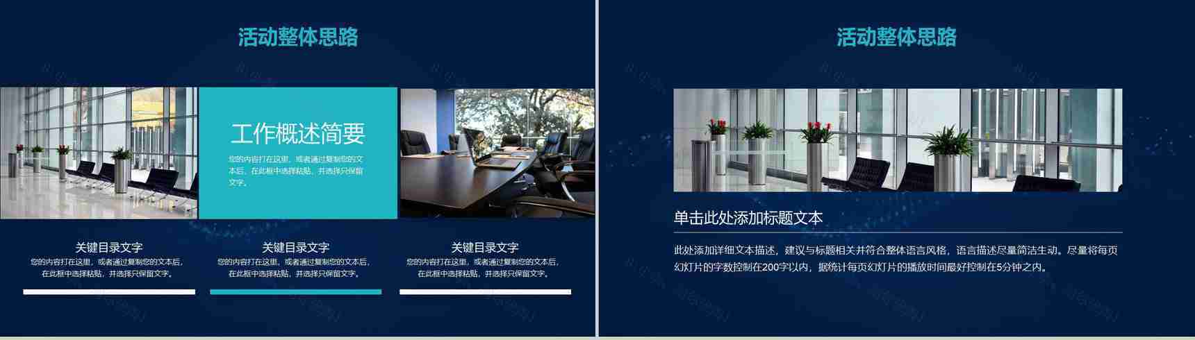 大数据云计算互联网时代发展趋势分析PPT模版-3