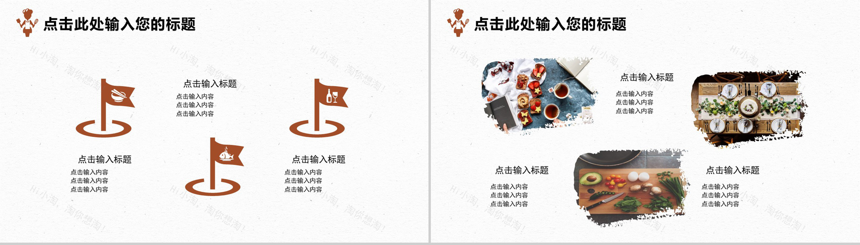 棕色餐饮美食行业宣传PPT模板-12