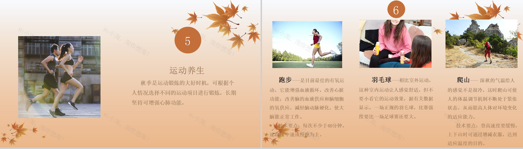 秋季养生主题方法的PPT模板-6