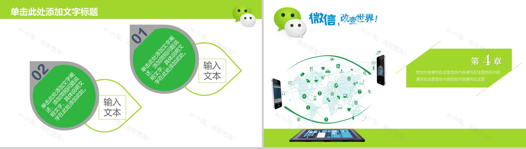 微信运营管理微信营销策划PPT模板-11