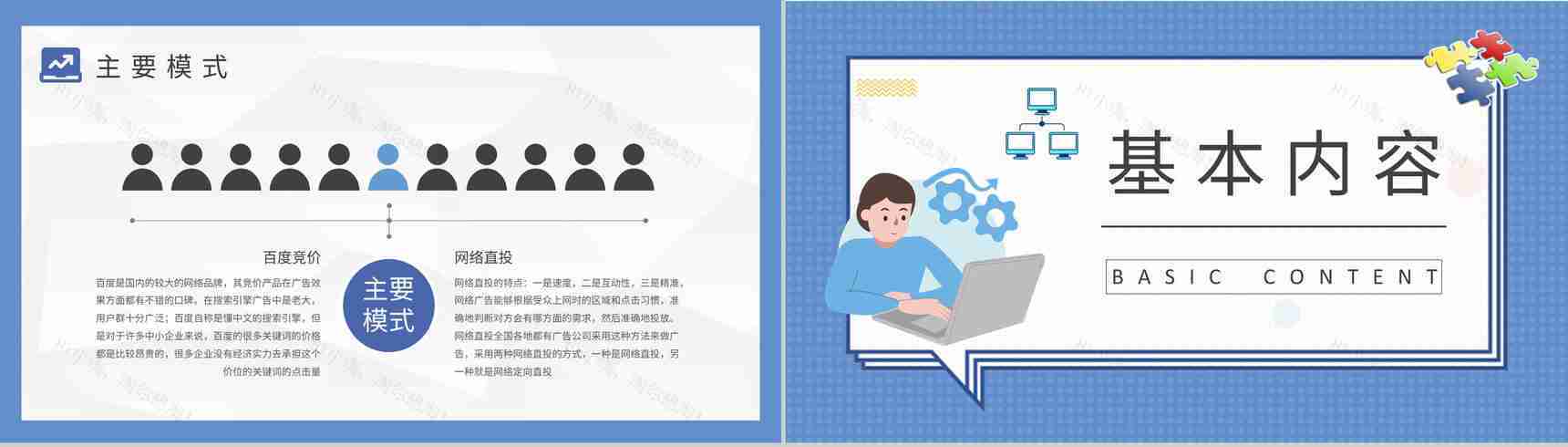 企业员工网络推广的方法和技巧培训网站运营方案PPT模板-3