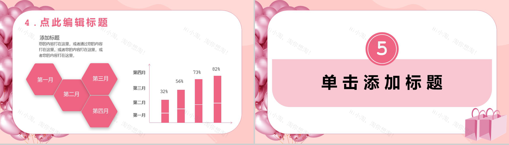 粉红色唯美风格商场周年庆活动PPT模板-8