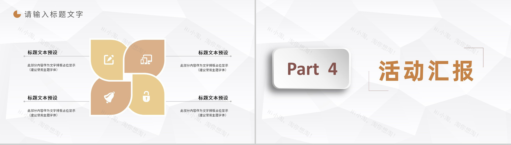 大气企业团队建设培训活动汇报团建拓展训练总结PPT模板-8