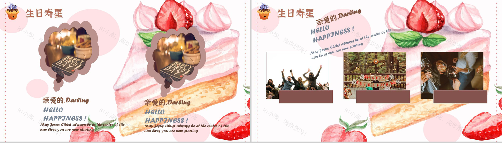 卡通喜庆员工生日会庆祝晚会活动策划方案回忆记录PPT模板-3