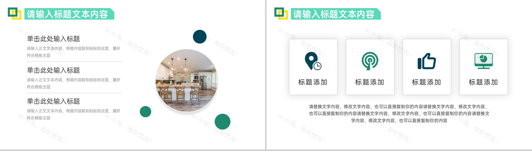 清新简约家庭装修室内设计方案PPT模板-6