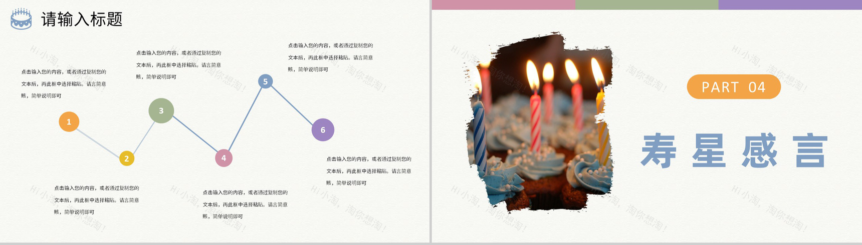 企业员工生日会活动流程生日庆祝聚会专用计划方案PPT模板-8