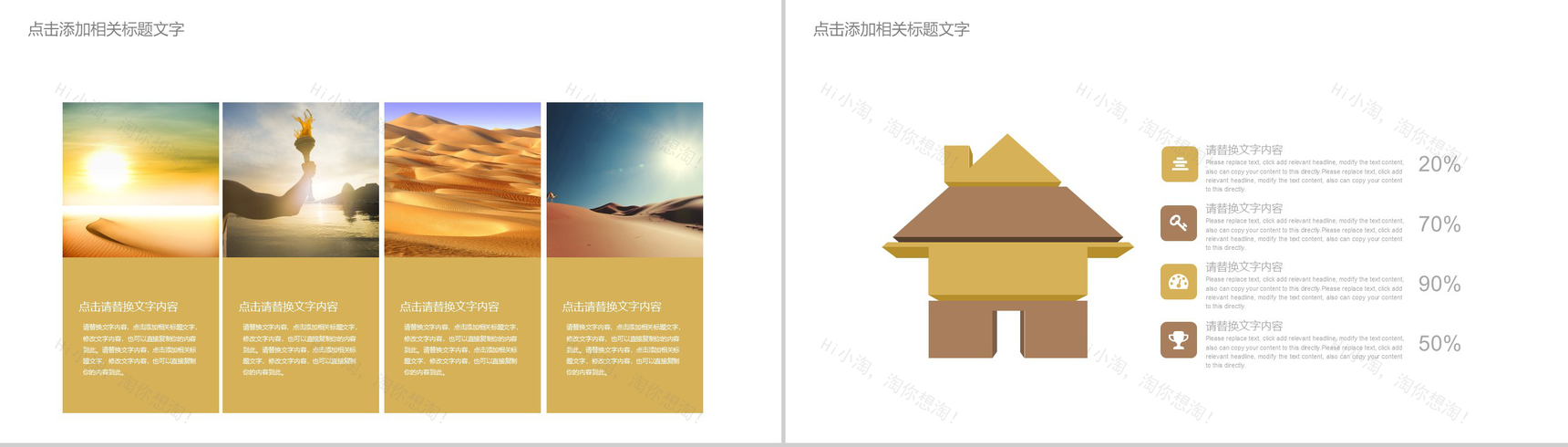 沙漠探险旅游活动策划探险总结PPT模板-11