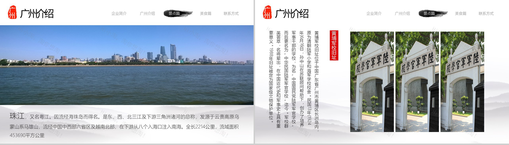 简约实用广州印象城市商务介绍PPT模板-5
