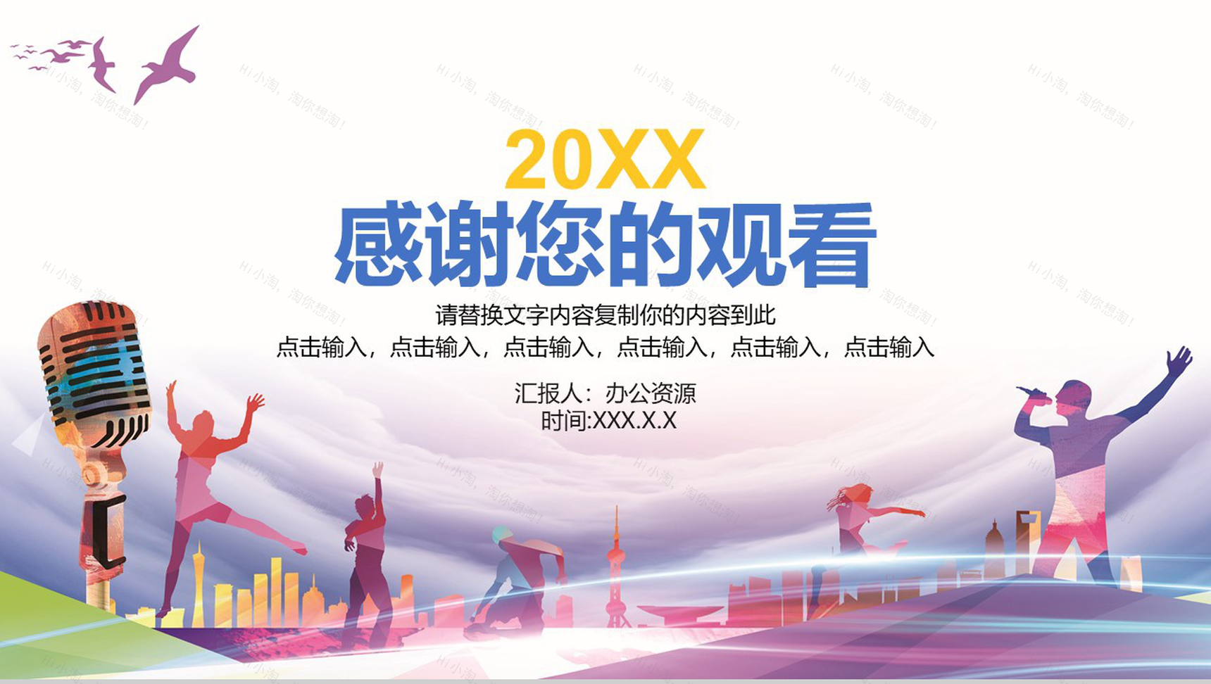 校园歌手唱歌比赛活动策划PPT模板-9