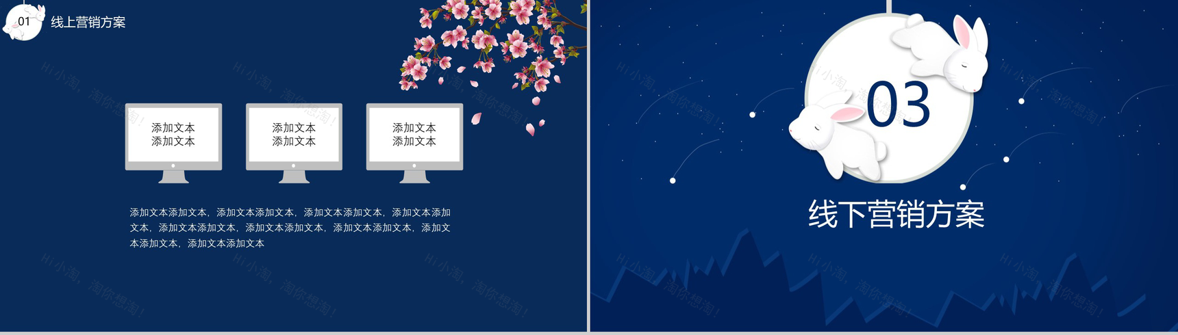 大气商务中秋节活动营销方案PPT模板-7