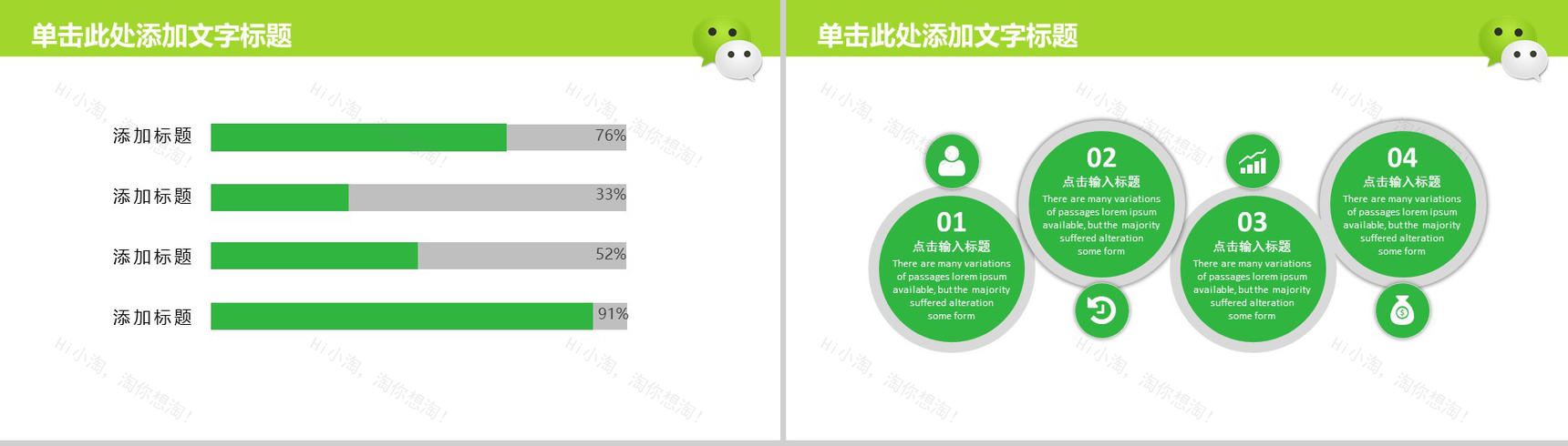 微信运营管理微信营销策划PPT模板-12