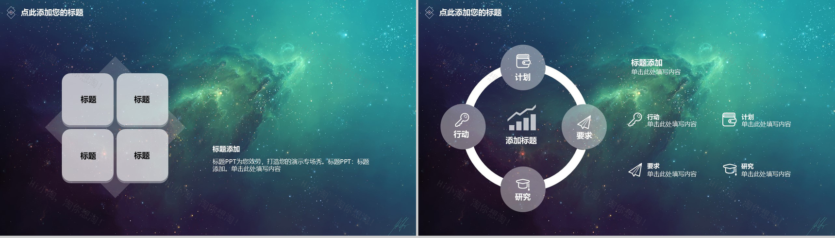 炫酷星空背景动态通用PPT模板-11