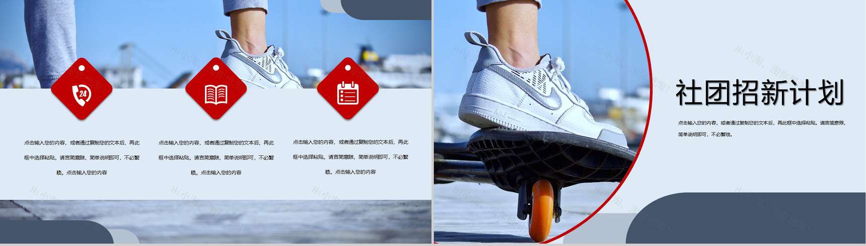 学校滑板社招新活动社团招新计划活动方案宣传策划PPT模板-8