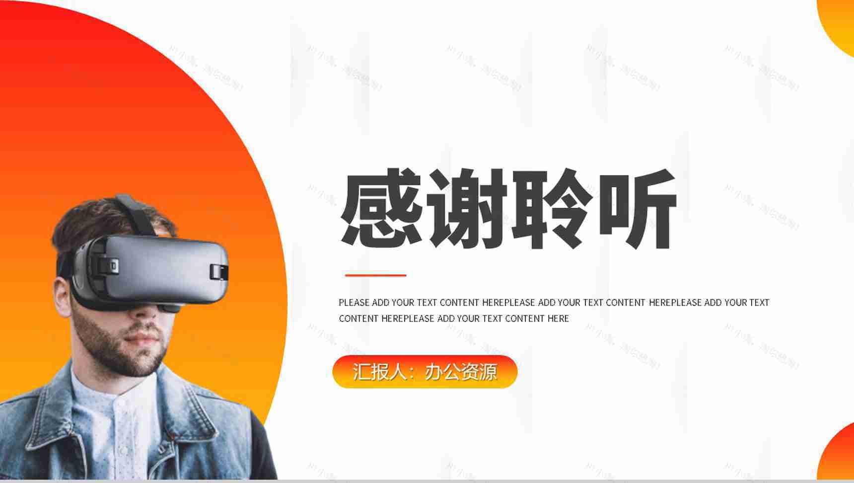 创意大气携手并进共创未来VR创业项目策划商业计划书PPT模板-11