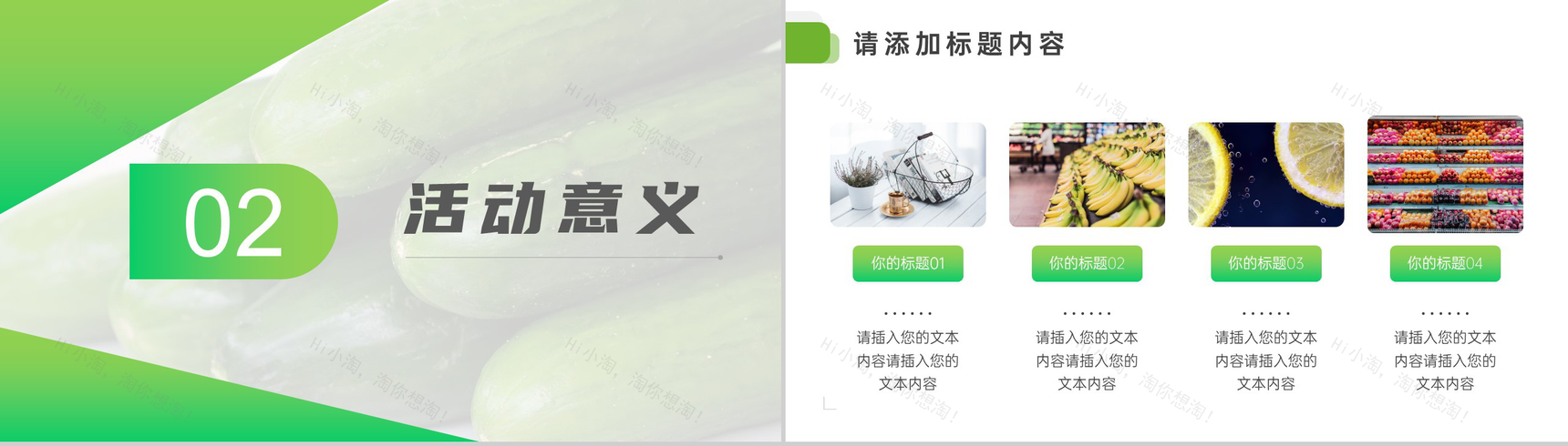 食品安全宣传策划方案PPT模板-4