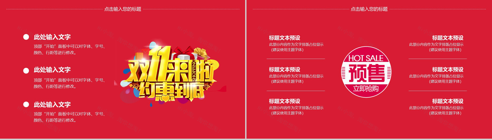 商务风双十一光棍节活动营销方案分析PPT模板-7