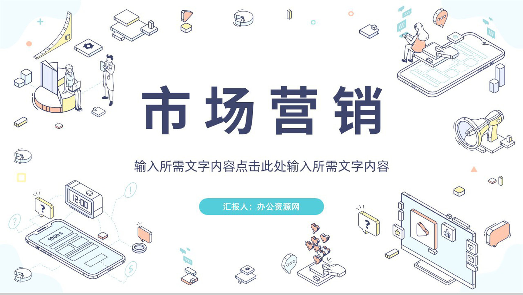 电子邮件营销方式介绍公司数据营销计划总结PPT模板