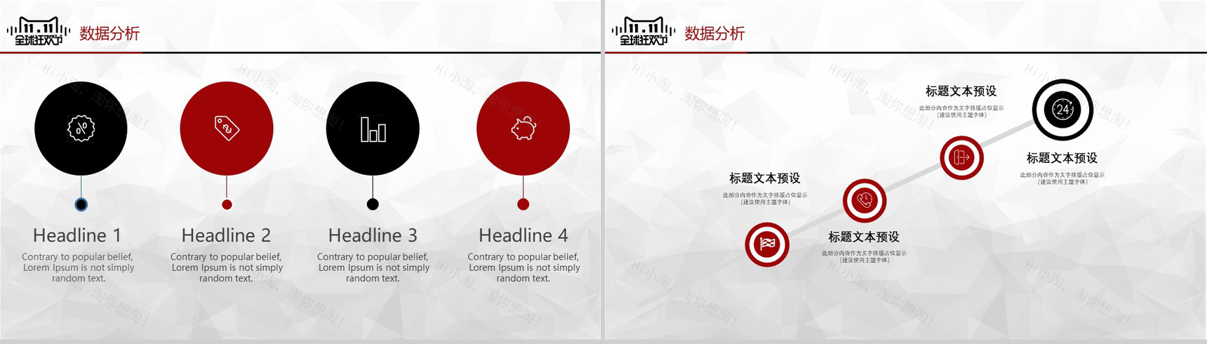 全球狂欢节淘宝双十一营销策划项目实施计划方案可行性分析PPT模板-10