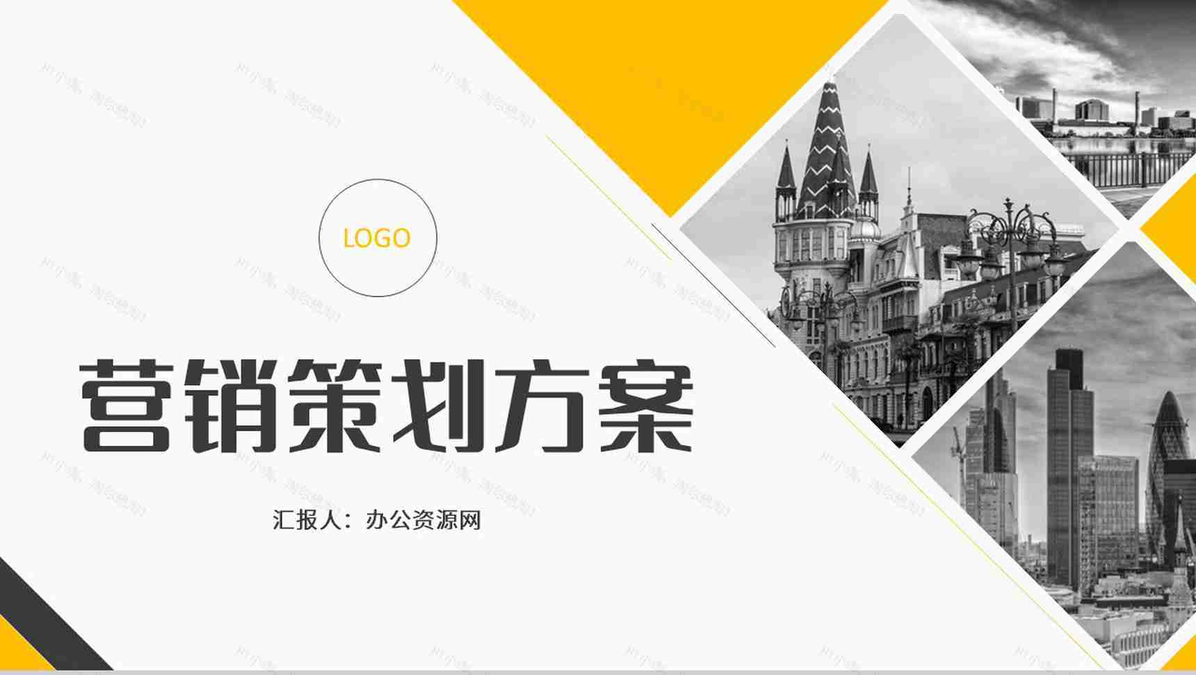 服装行业营销案例培训公司营销策划方案总结PPT模板-1