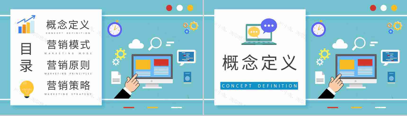 市场营销课程基础知识培训企业网络营销计划方案PPT模板-2