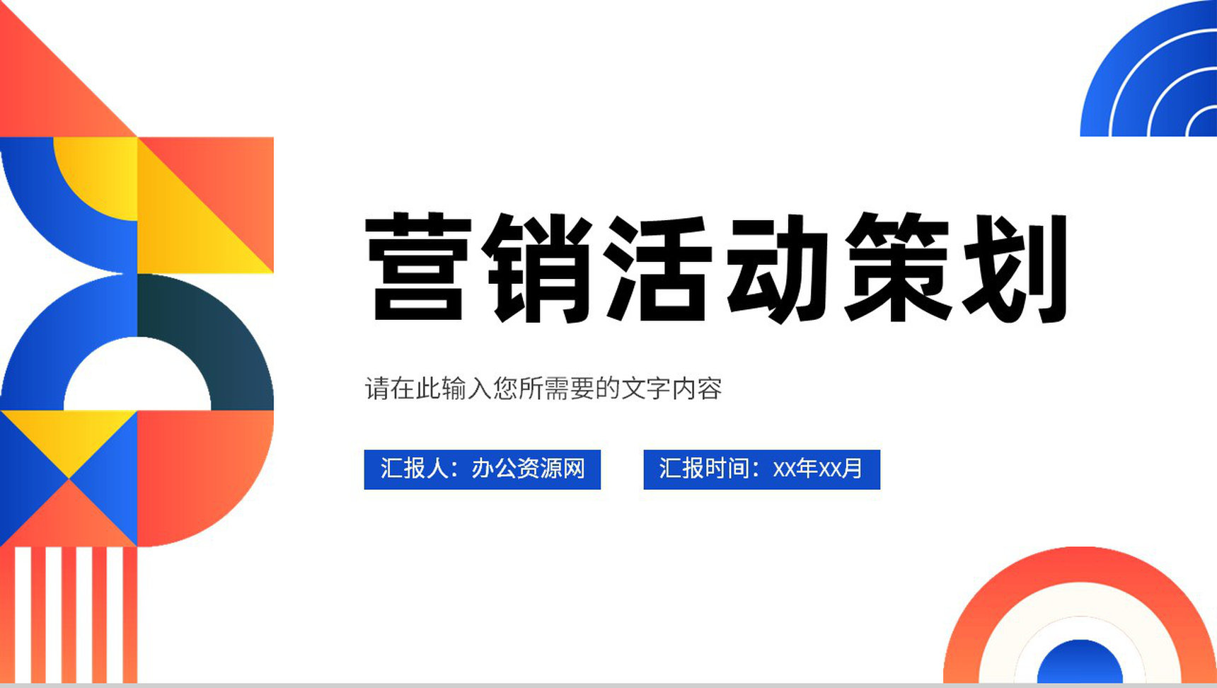 公司品牌营销活动策划方案产品定位分析总结汇报PPT模板