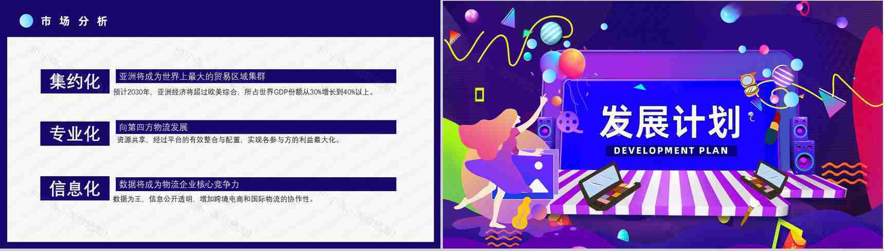 智慧跨境电商方案SOP跨境电商的进口模式分类物流海淘方案PPT模板-6