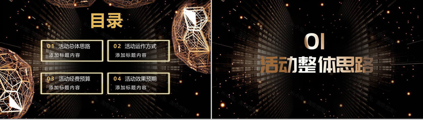 黑色炫酷多边形双十二活动策划PPT模板-2