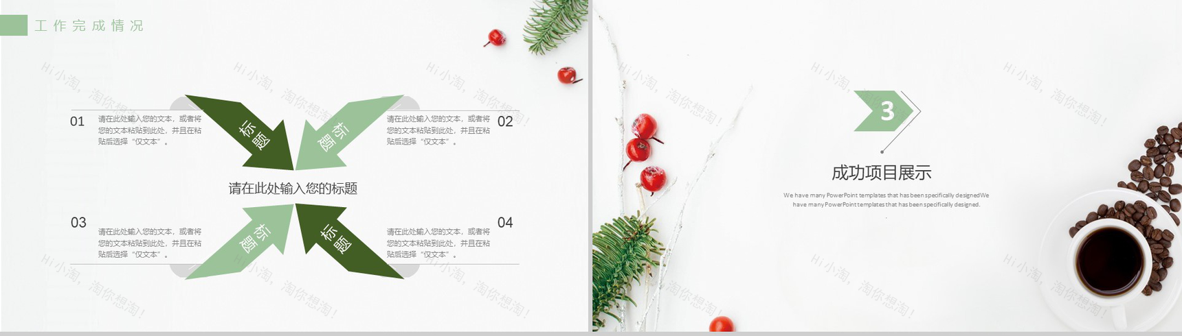 咖啡主题产品推广项目介绍PPT模板-7