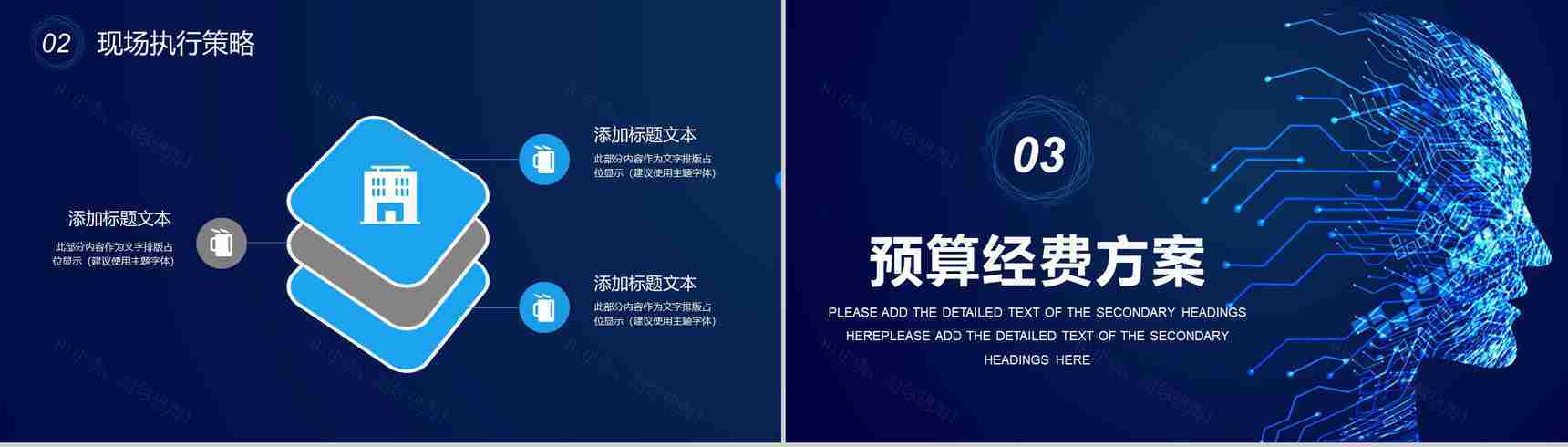 智能科技互联网时代大数据营销策划按数据分析PPT模板-6