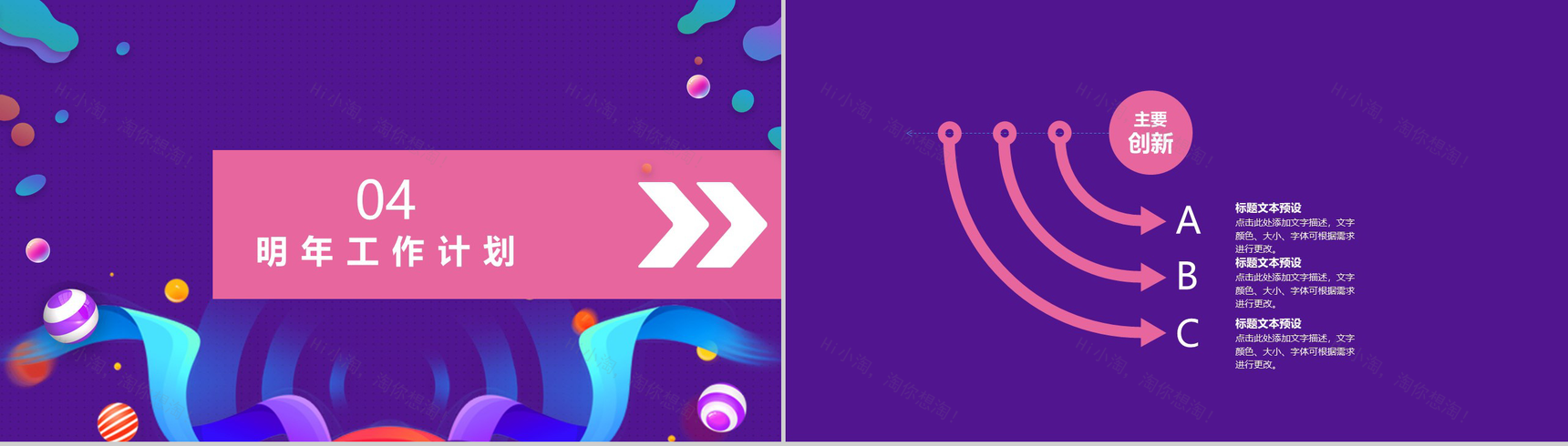 紫色卡通多彩双十二年货节产品营销策划PPT模板-9