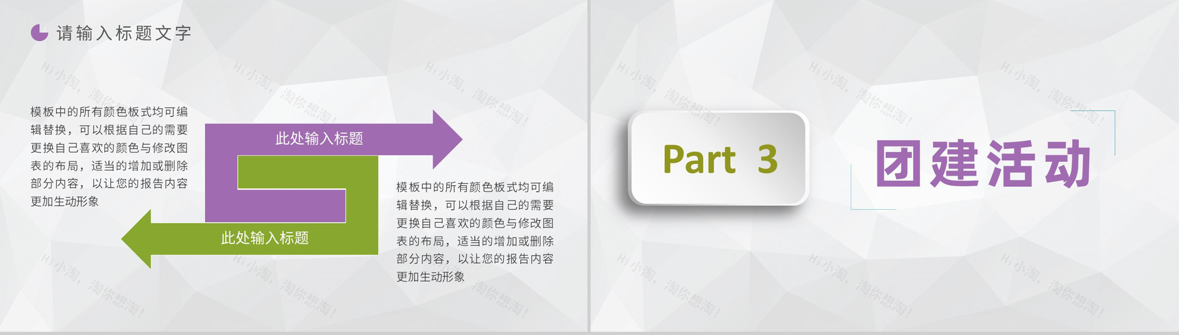企业文化宣传员工培训管理团建活动计划总结汇报PPT模板-6