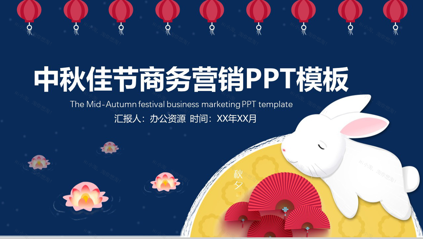 大气商务中秋节活动营销方案PPT模板-1