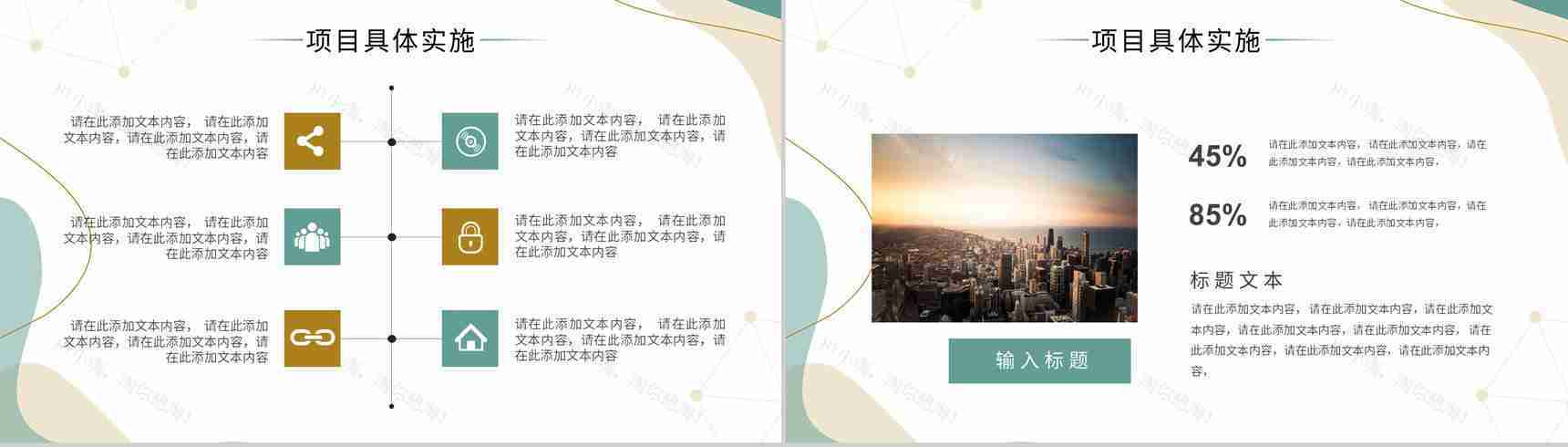 文艺类项目活动策划市场开拓营销策划项目商业推广PPT模板-9