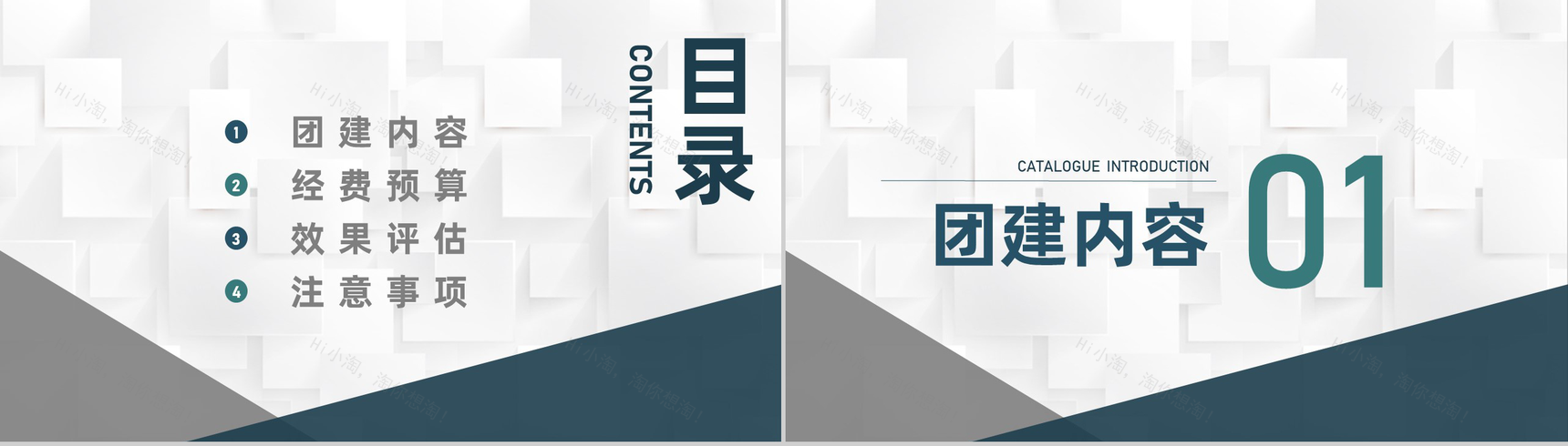 企业文化培训员工团队宣传团建培训部门管理专用PPT模板-2