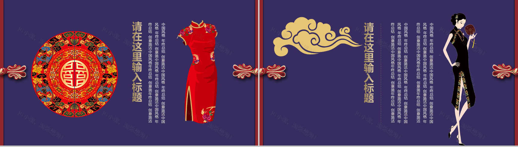 中国风高端品牌定制旗袍传统工艺PPT模板-4
