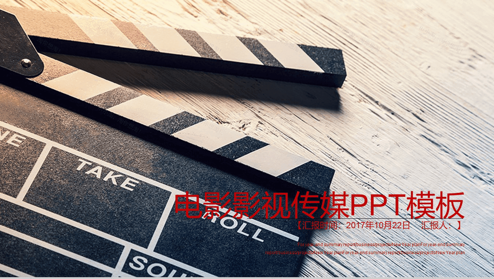 电影影视传媒主题通用PPT模板-1