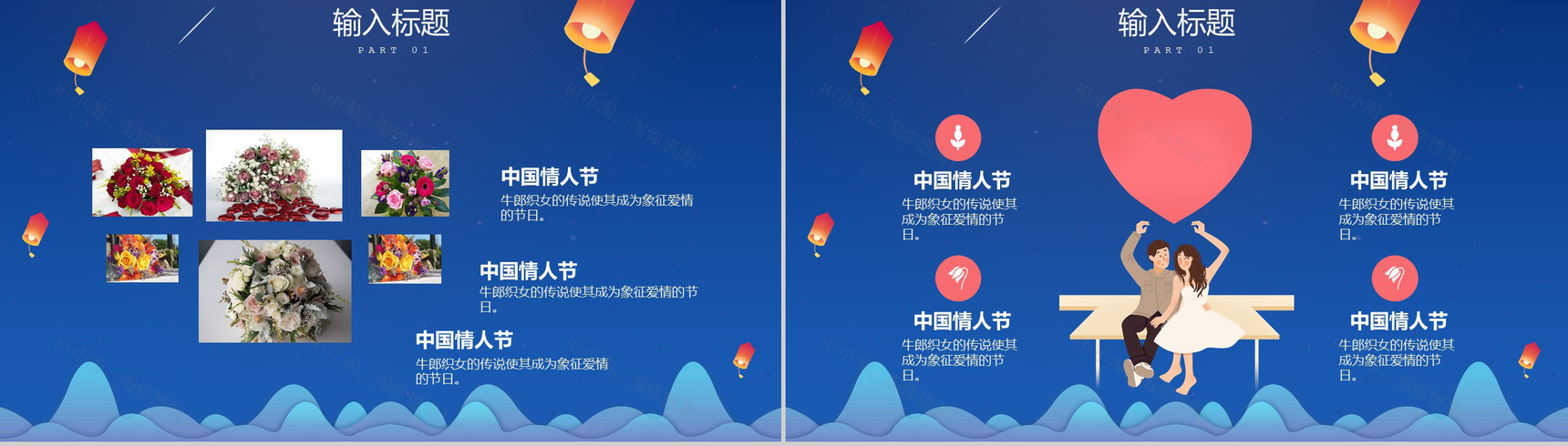 蓝色简约唯美情定七夕七夕节主题PPT模板-8