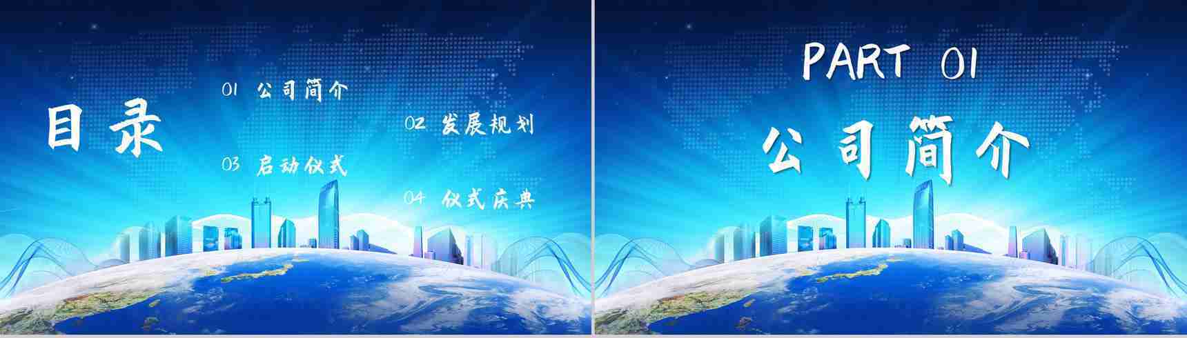 公司商务项目合作发布会启动仪式企业项目推广宣传方案PPT模板-2