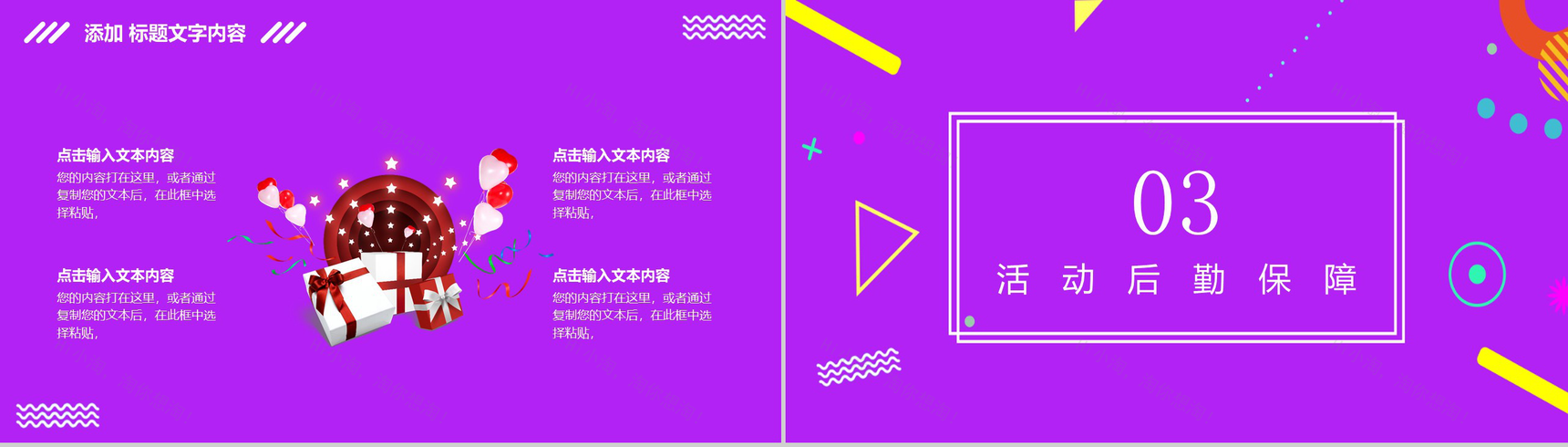 紫色简约时尚大气双十一活动策划PPT模板-6