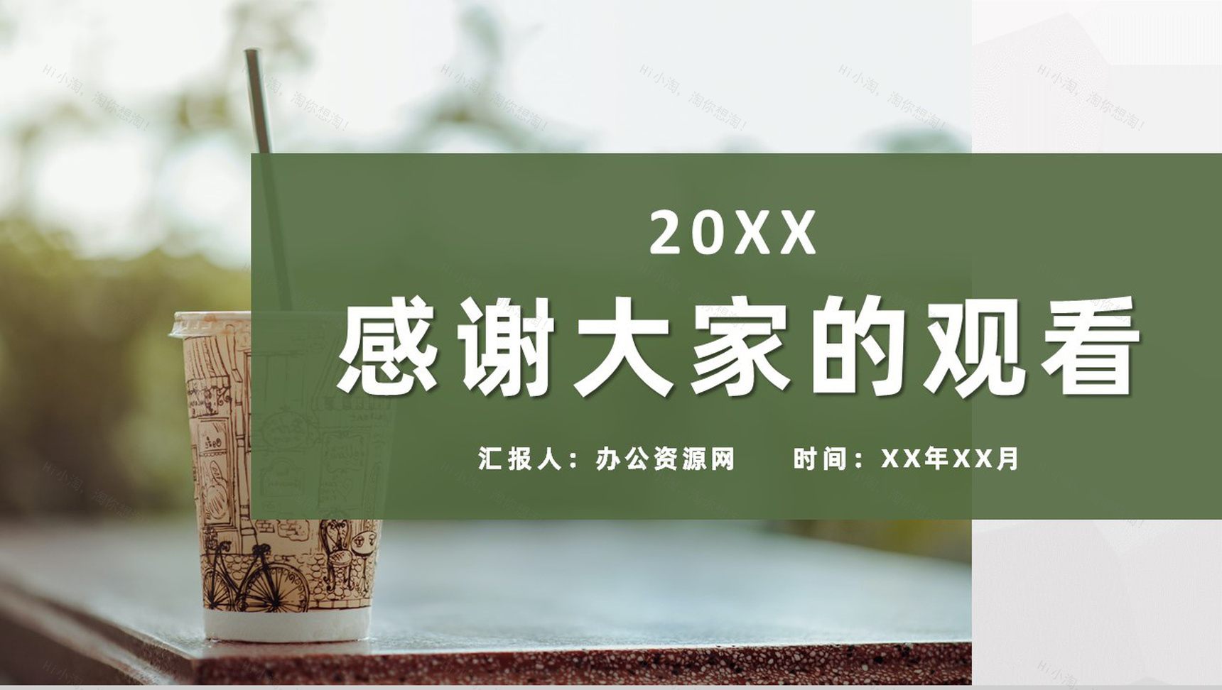 奶茶店招商融资投资合作项目策划连锁店创业方案介绍PPT模板-11